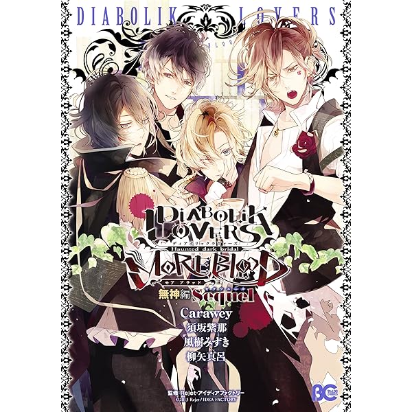 DIABOLIK LOVERS MORE,BLOOD 逆巻編 Sequel アヤト・ライト